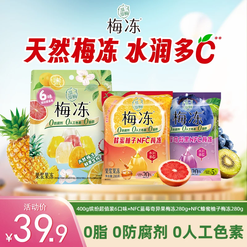 【新品】400g缤纷6口味+280g*2袋NFC蜂蜜柚子蓝莓奇异果梅冻果冻