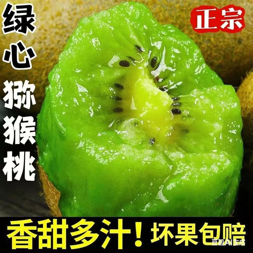 绿心猕猴桃新鲜香甜多汁当季水果