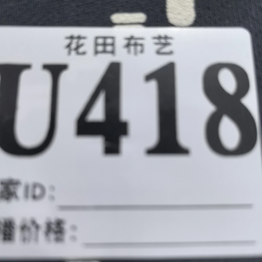 418 乐乐黑色老花加厚毛圈面料
