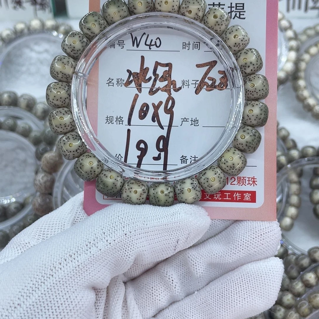 菩提籽类40冰绿小星