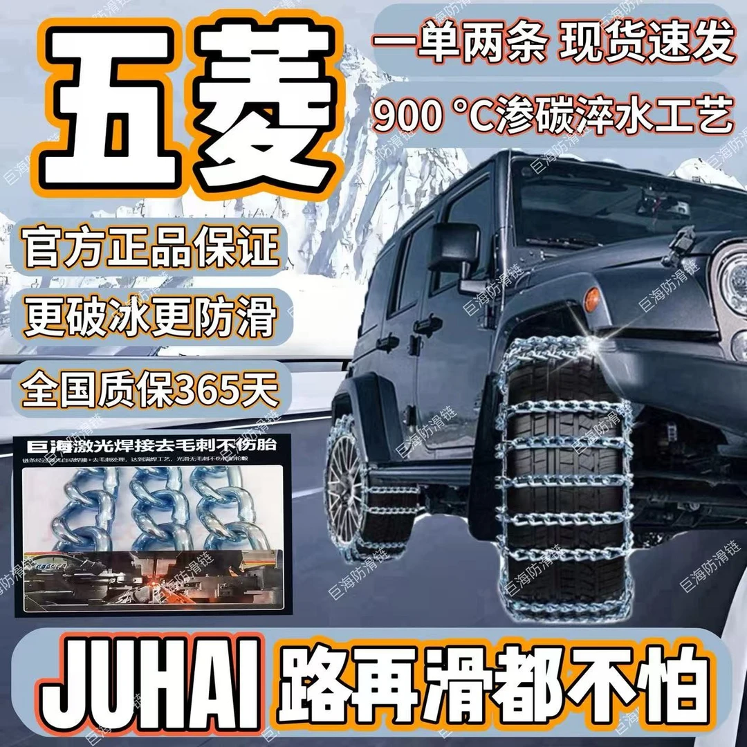 【五菱专用】宏光/S3/荣光/小卡/之光/星驰/征程/星光/升级防滑链