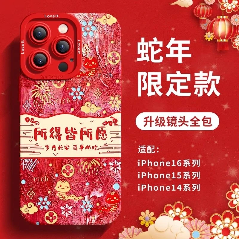 所得皆所愿适用苹果16promax手机壳iphone15蛇年新款14/13/12软套