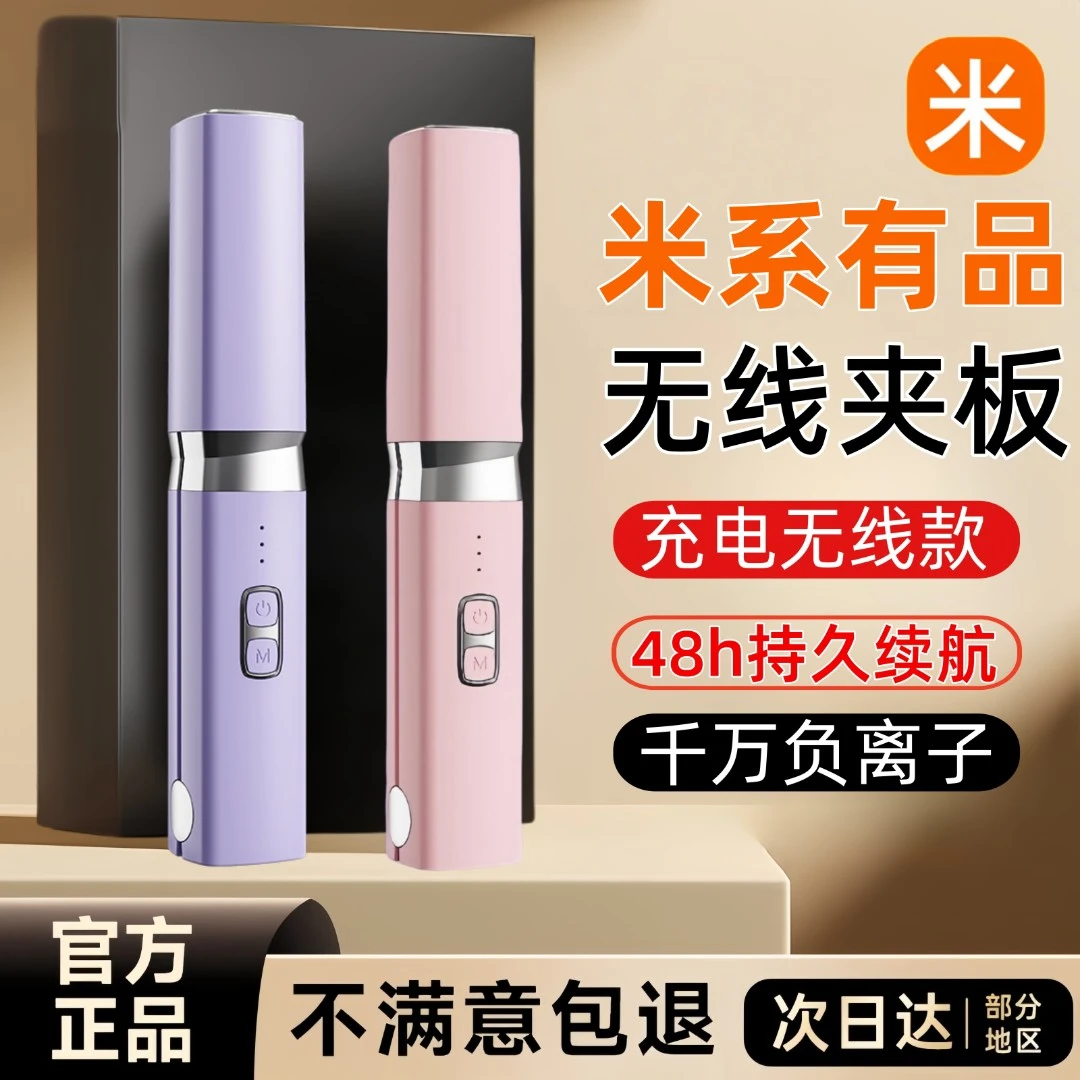无线充电夹板便携直卷两用迷你夹板学生宿舍刘海直夹板卷发棒持久