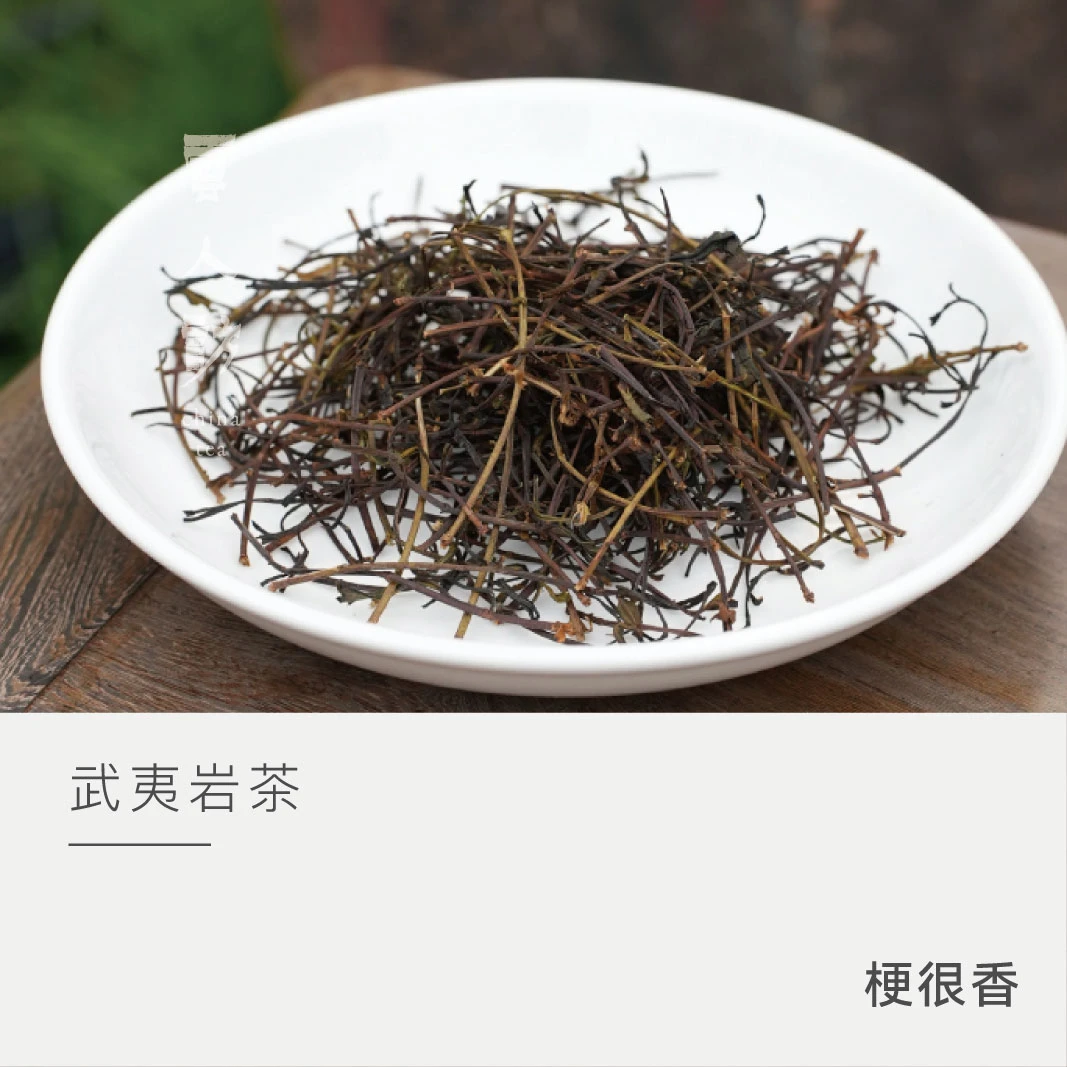 【梗很香】办公室口粮茶 武夷岩茶茶梗 500克 云人访甄选