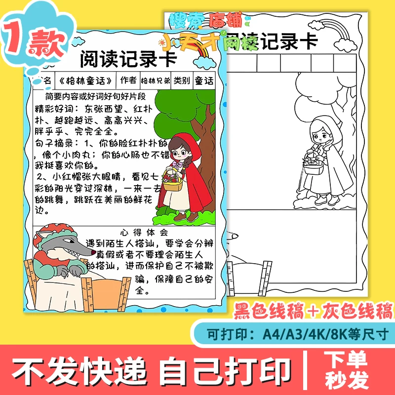 格林童话手抄报模版电子版三年级读书小报好书推荐阅读记录卡f586
