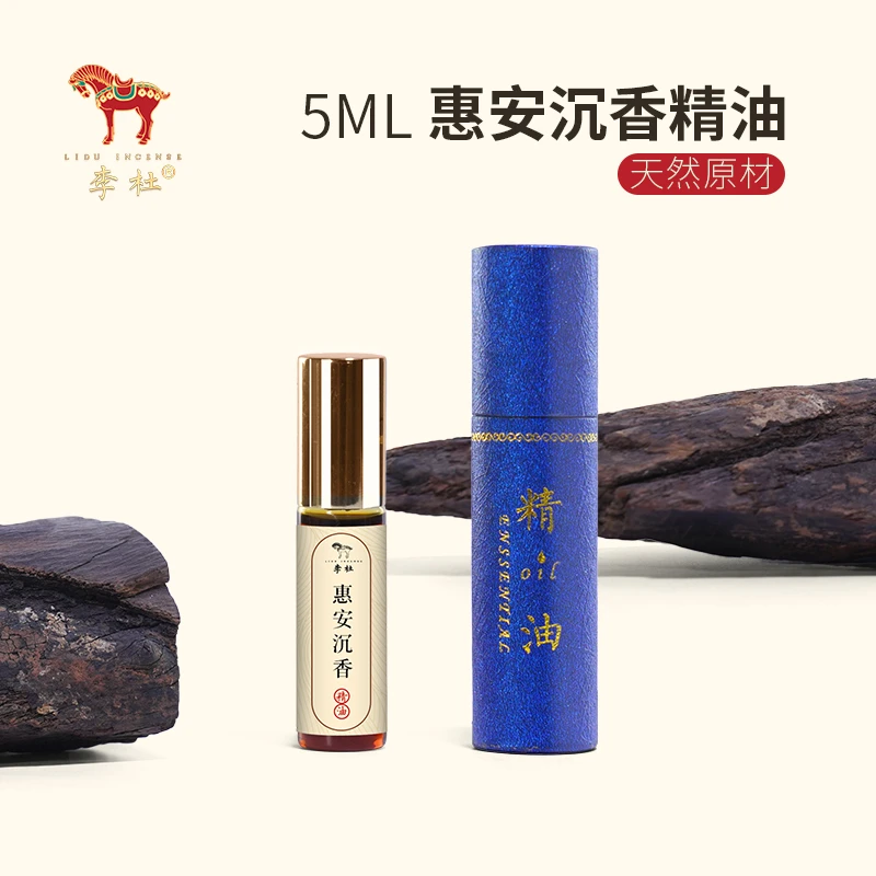 惠安沉香精油5ML  古法提炼精油家用香薰天然精油香味持久