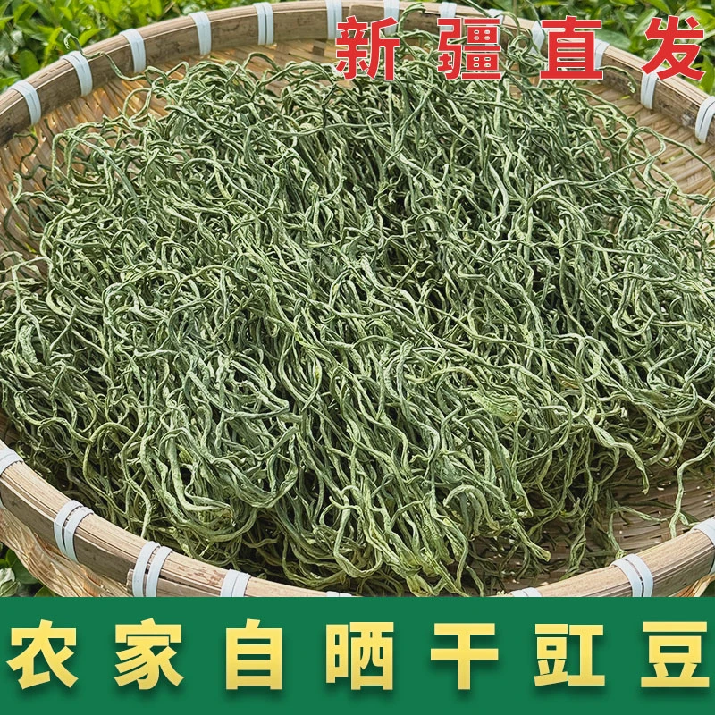 农家自晒阴干干豇豆300g