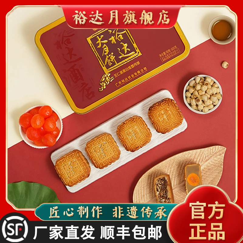 吴川裕达五仁金腿蛋黄白莲蓉600克礼盒广式月饼经典口味手工传统