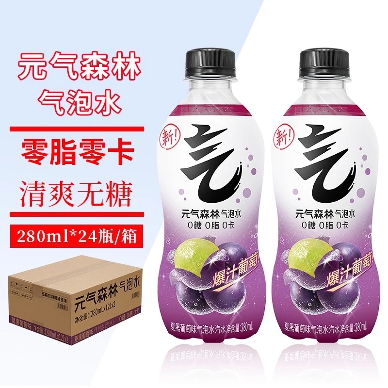 元气森林夏黑葡萄味280ml*24小瓶便携装气泡水0糖0脂0卡无糖饮料