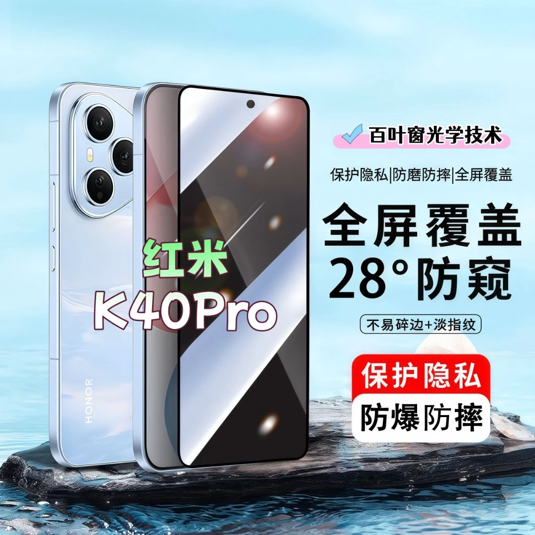 适用红米K40Pro防窥膜高清屏幕防爆钢化膜全屏覆盖抗蓝光手机膜