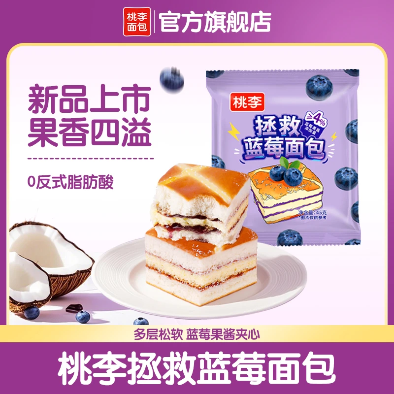 桃李拯救蓝莓面包新品美味早餐好吃不腻解馋饱腹零食下午茶6袋/箱