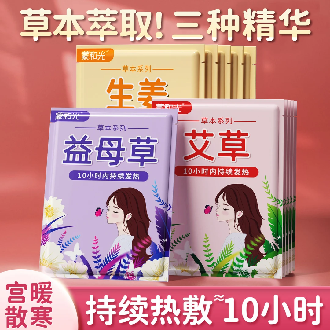 【超值装30贴】暖贴暖宫贴艾草益母草腰腹部四季保暖热敷贴暖身贴