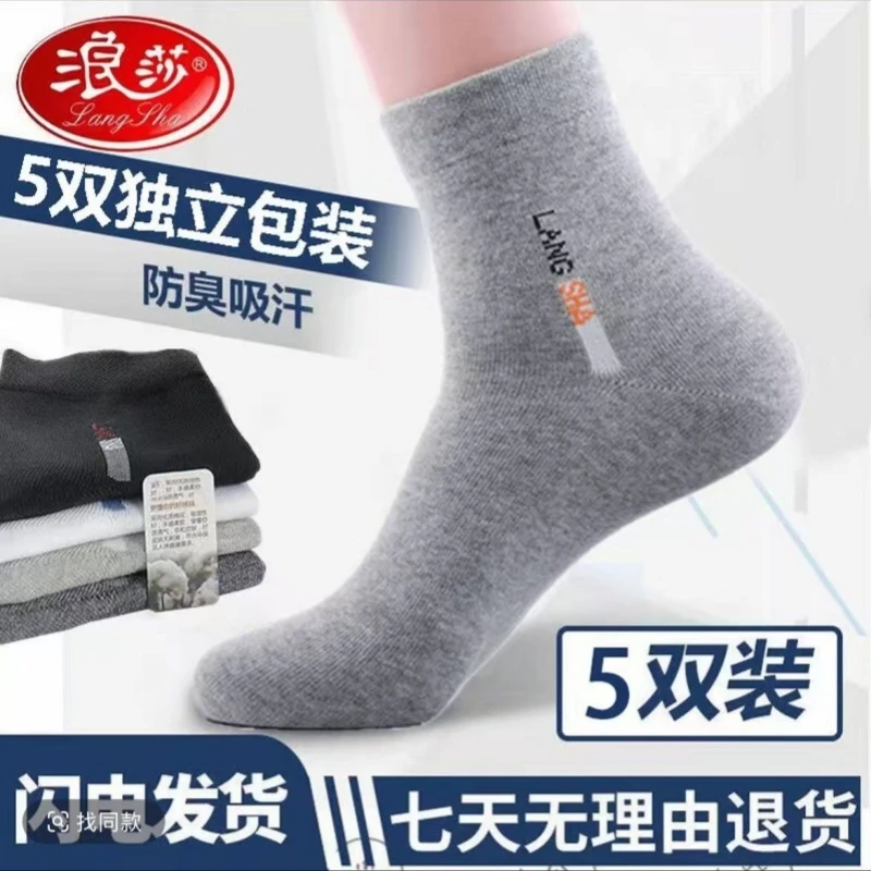 浪莎男女袜子浪莎男女袜子