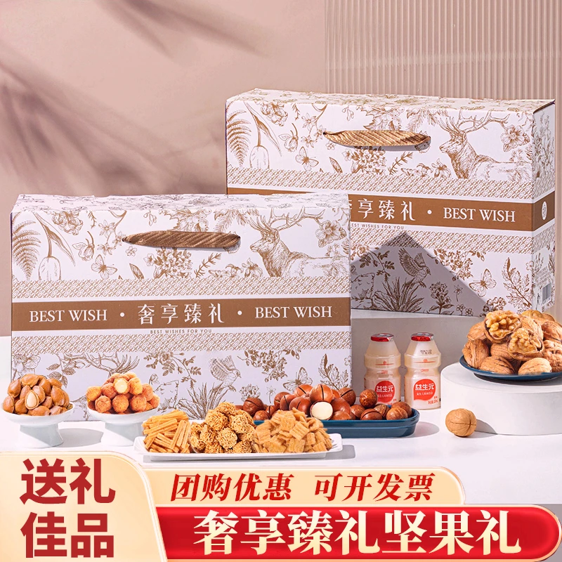年货坚果礼盒零食大礼包走亲戚送长辈过新年送礼拜年礼品干果食品