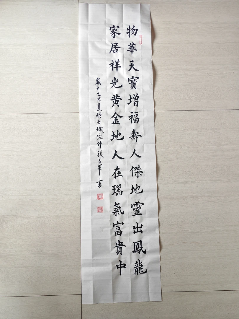 四尺对开35X138书法作品