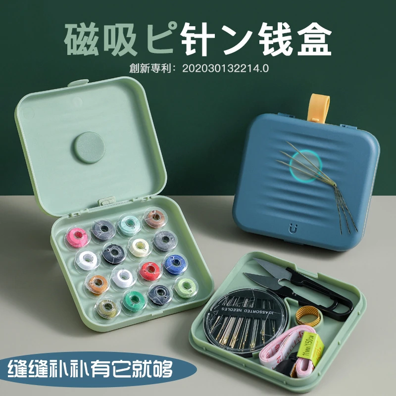 便携磁吸针线盒家用多功能针线盒手缝针线收纳盒缝纫针线盒套装