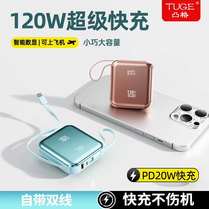 【官方正品】快充充电宝超大容量自带线超薄小巧便携通用移动电源