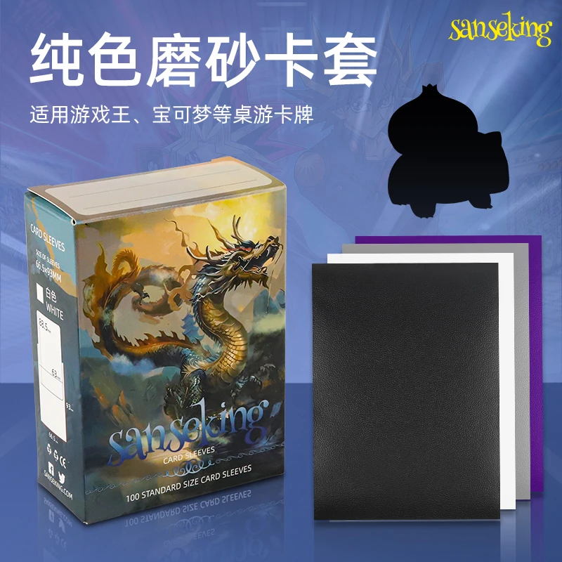 【周边卡套】山海经ptcg竞技磨砂纯色不透光卡套 宝可梦比赛专用