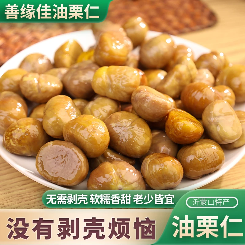 【到手12袋】50g有机油栗仁软糯香甜营养去壳即食零食M-1