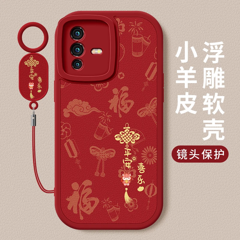 平安皆顺适用vivos12手机壳新款s12pro红色小羊皮硅胶软壳挂绳薄