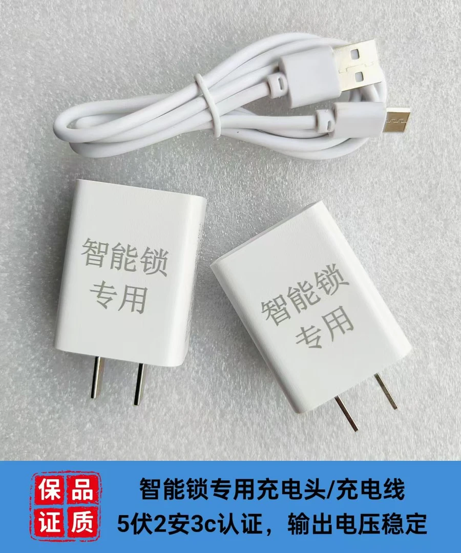 适配指纹密码电子门锁的智能锁锂电池5V2A 3C认证充电套装