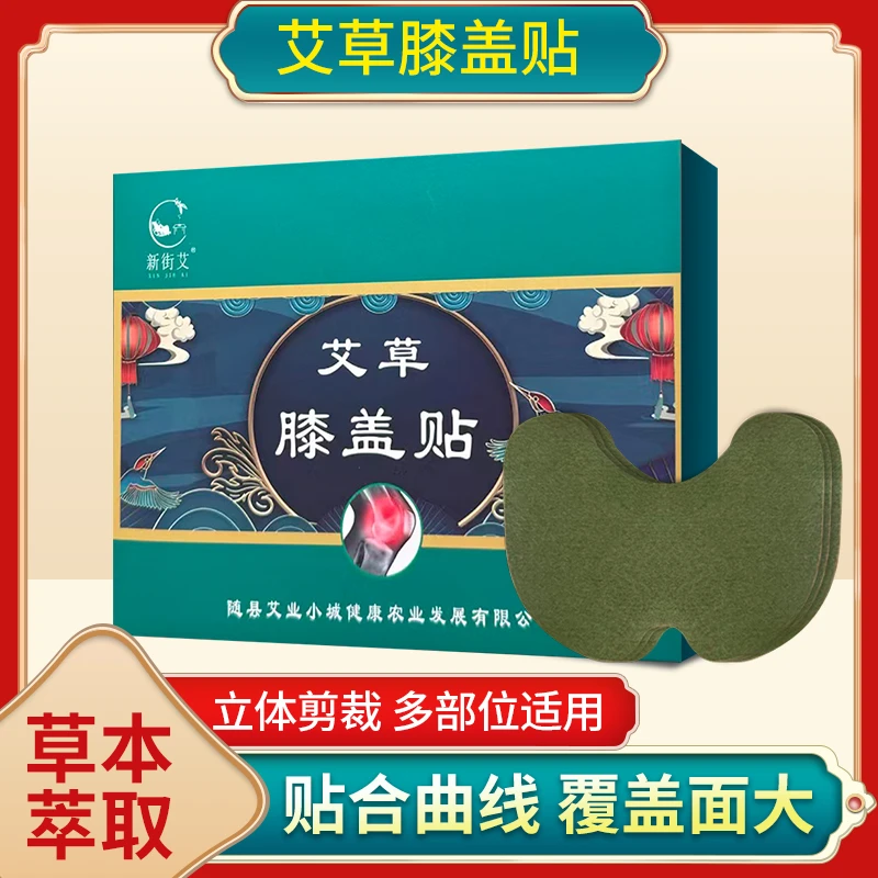 艾草膝盖贴滑膜炎膝盖疼痛风湿关节痛老寒腿发热艾灸贴半月板护膝