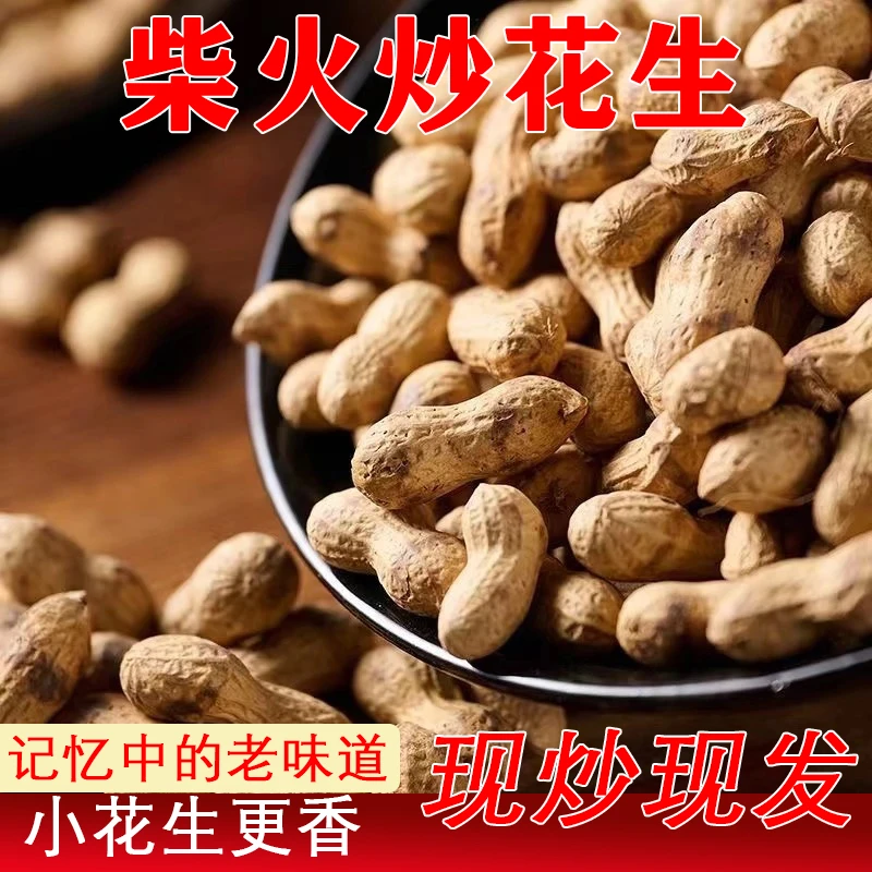 柴火铁锅炒东北小珍珠花生两斤装（净重无干燥剂）坚果零食