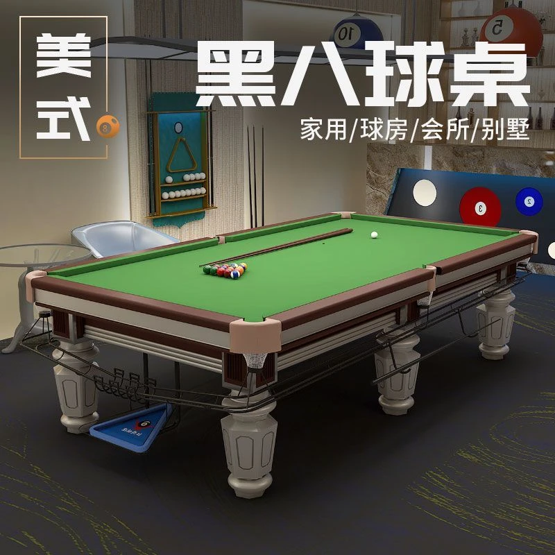 2025款台球桌标准型成人家用商用球厅球房中式黑八多功能桌台球桌