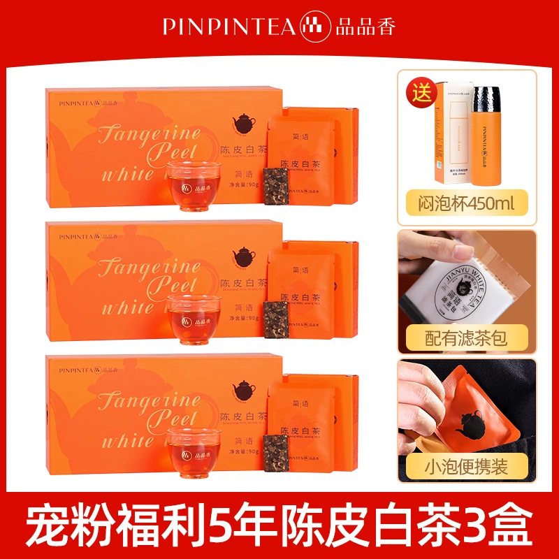 【茶礼】品品香陈皮白茶2020寿眉原料老白茶90g *3盒 礼盒装 视频款