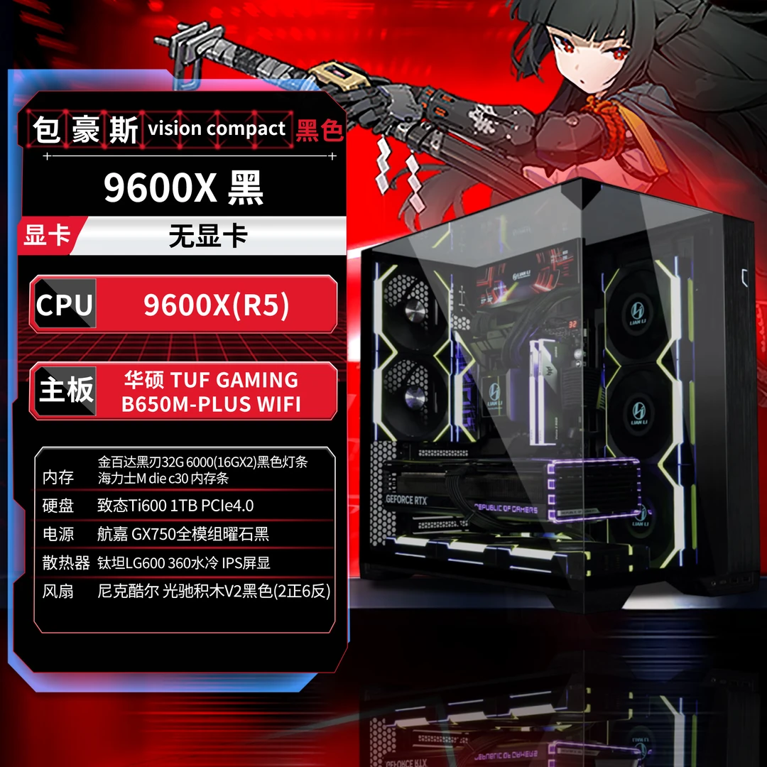 【联力包豪斯】9600X金百达黑刃32G6000C30三角洲吃鸡永劫瓦联盟