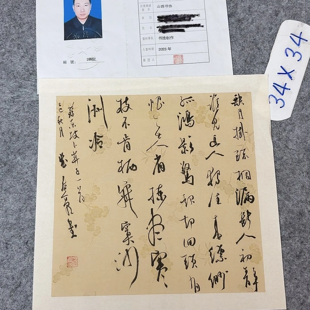 书法中书裴春亮34×34