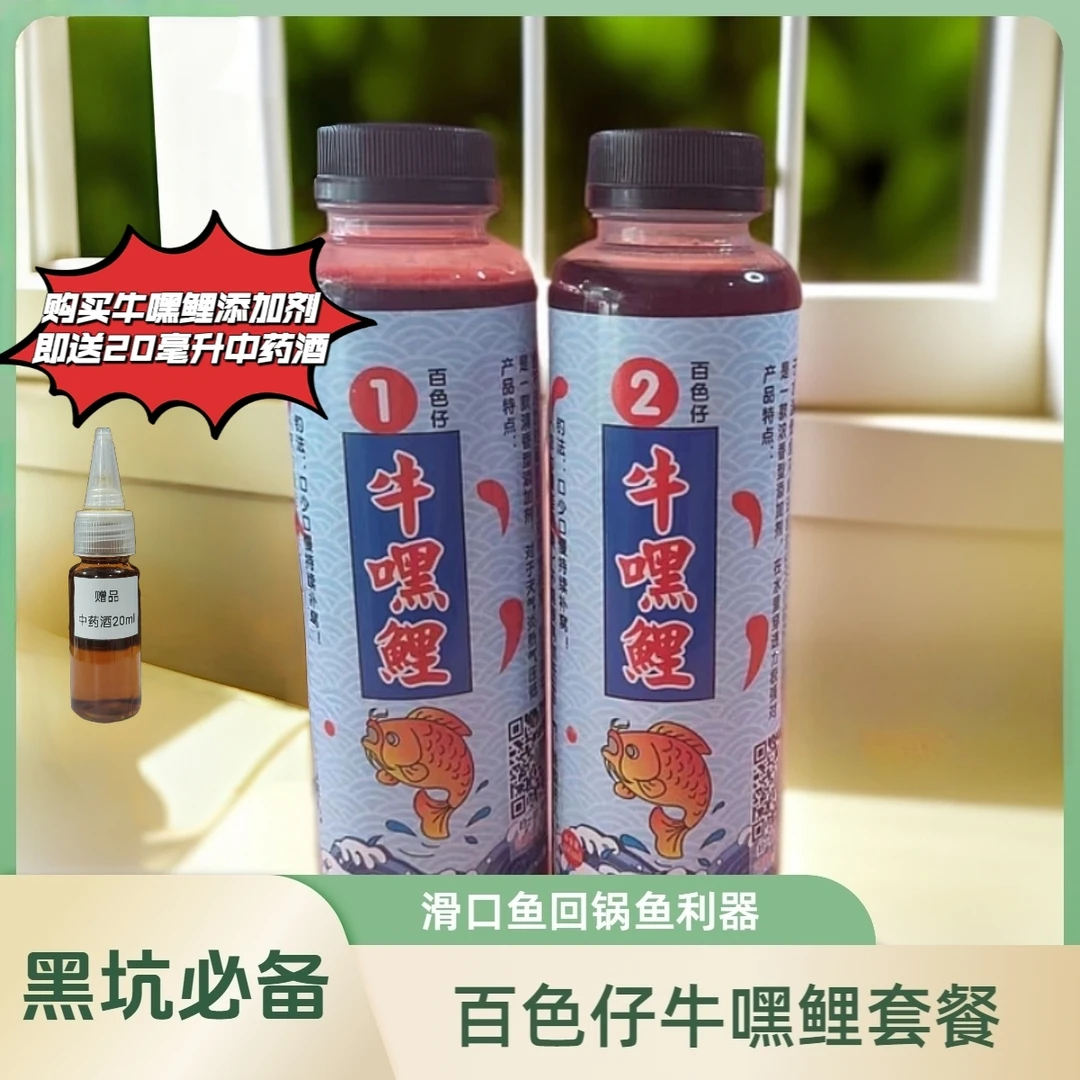 百色仔牛嘿鲤1号+2号黑坑回锅鱼滑口鱼添加剂鲫鱼鲤鱼套餐800毫升