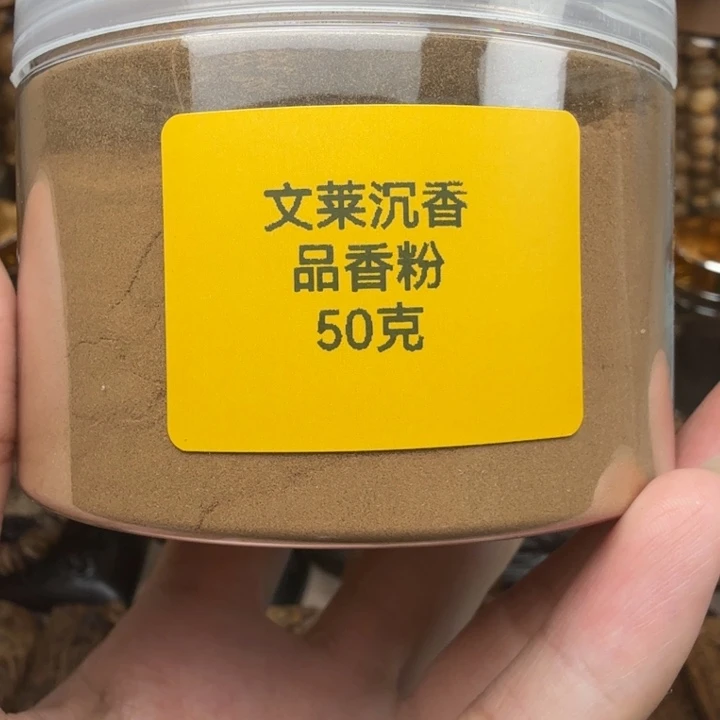 沉香沉香碎屑文莱沉香品香粉50克