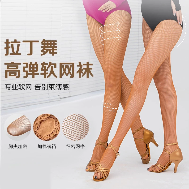 专业拉丁舞网袜焦糖色连裤袜硬网软网表演比赛黑色舞蹈袜