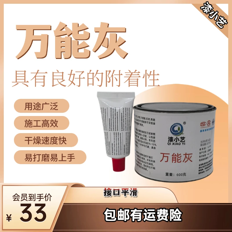 漆小艺家居维修材料万能灰干燥速度快易打磨边接口平滑细腻