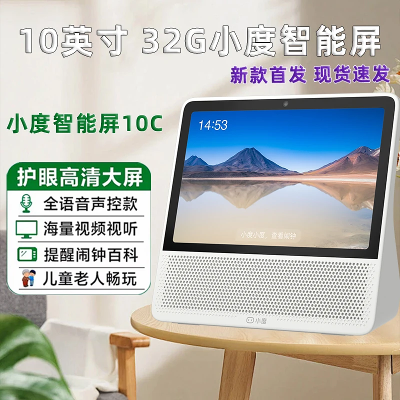 小度智能音箱2025最新款智能屏10c儿童远程学习机智能ai
