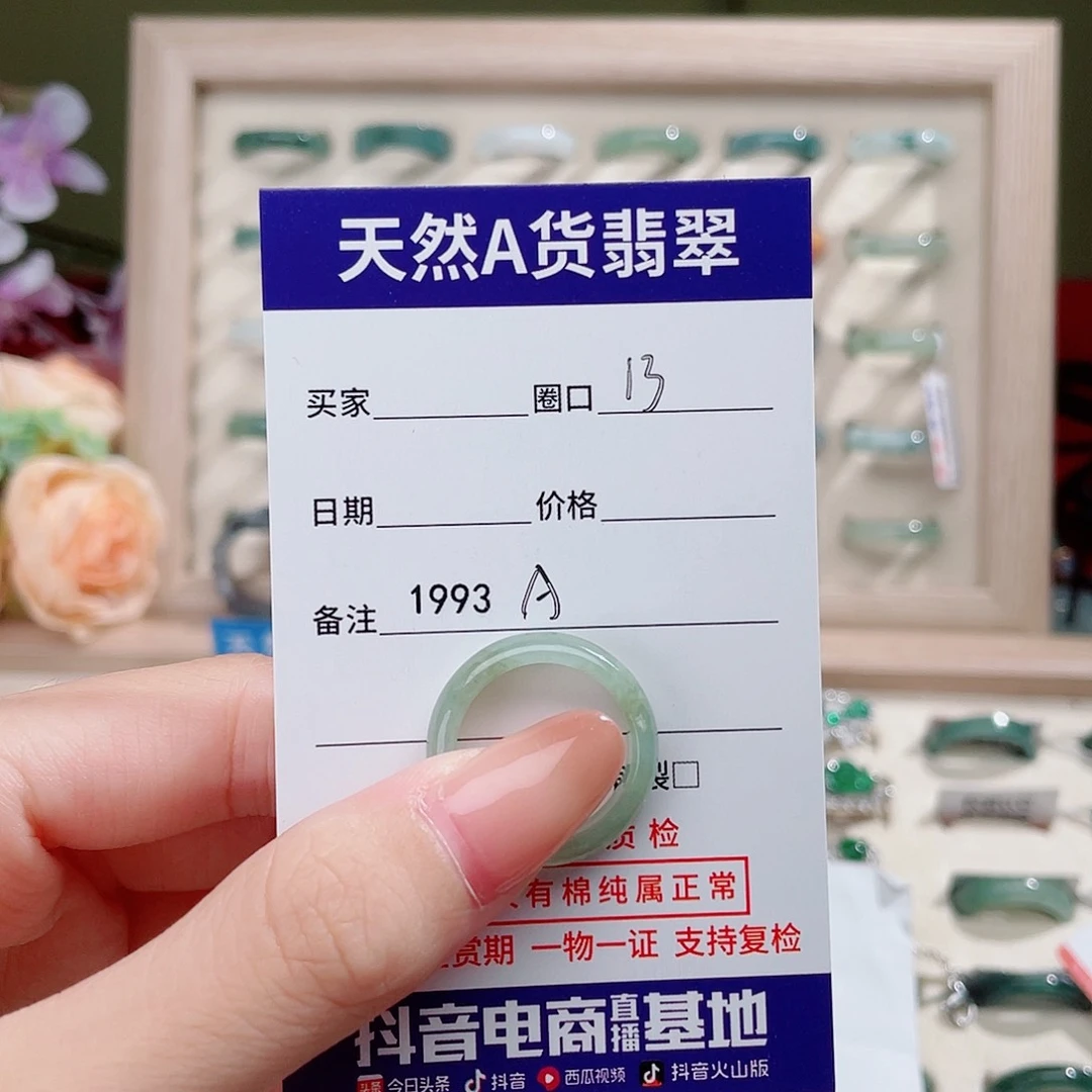 未镶嵌戒指翡翠A1993