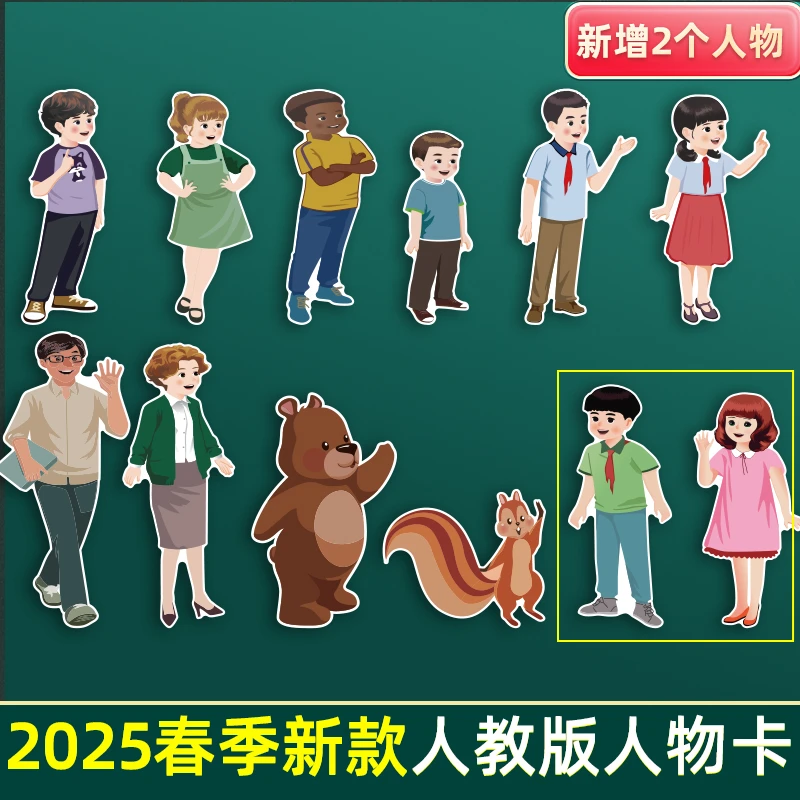 pep人教版小学英语课本板书人物卡片黑板贴板书卡介绍公开课教具
