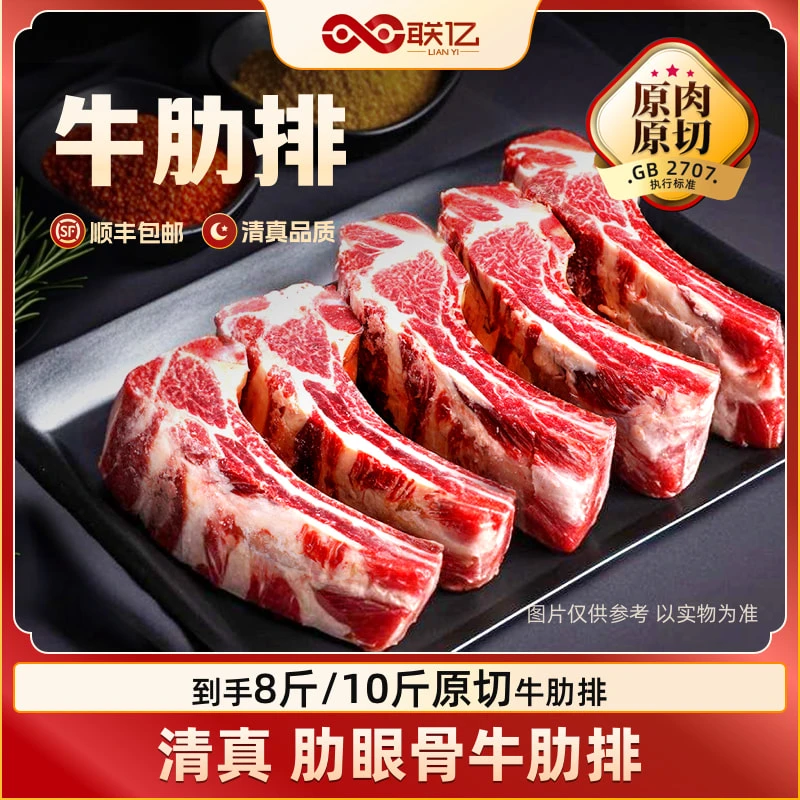 【联亿原切】牛排骨肋排雪花牛肋排原切带骨牛肉 4斤