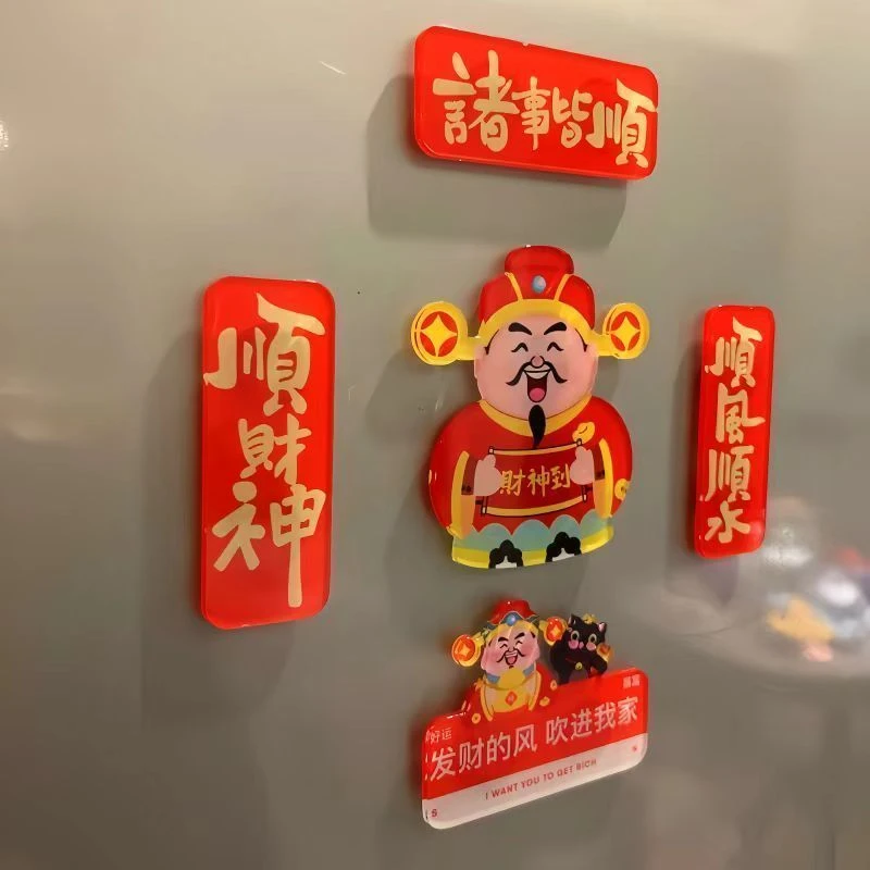 财神爷磁吸冰箱贴传统风格国风创意设计家居新年好运必备装饰门贴
