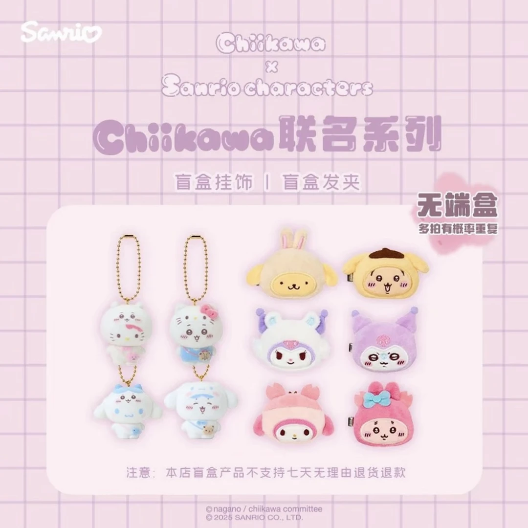 【上海三丽鸥场贩】三丽鸥chiikawa联名限定挂件发卡盲盒