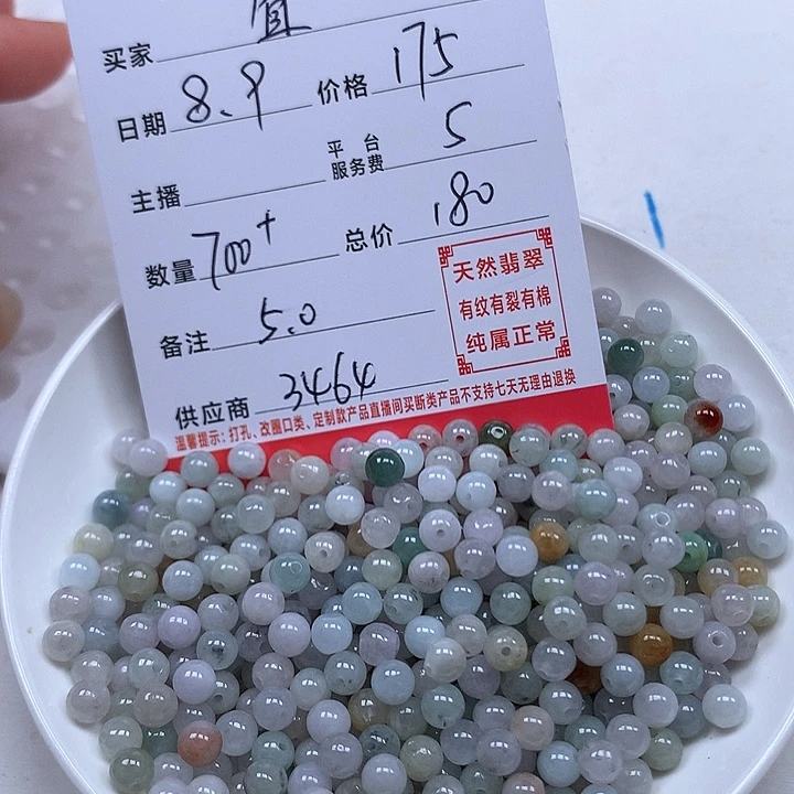 皛***宜翡翠散珠珠子。