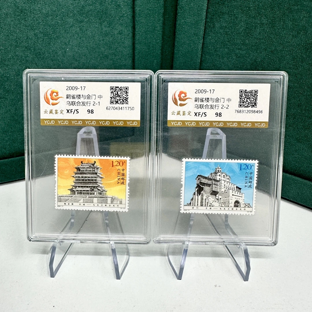 2009-17 鹳雀楼与金门 邮票 盒