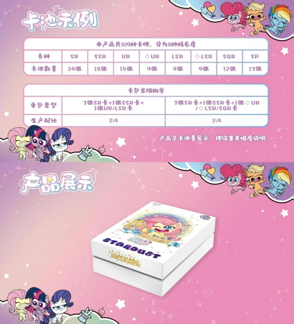 平拆【奇萌派对2】小马宝莉友谊永恒收藏卡牌（默认代拆）