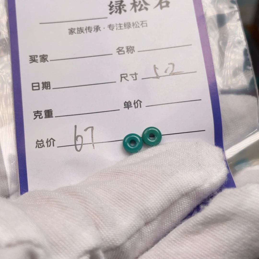 未镶嵌绿松石配饰