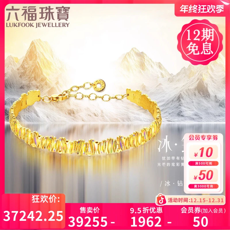 六福珠宝冰钻银河黄金手镯实心炫彩色足金镯子时尚定价024960AA