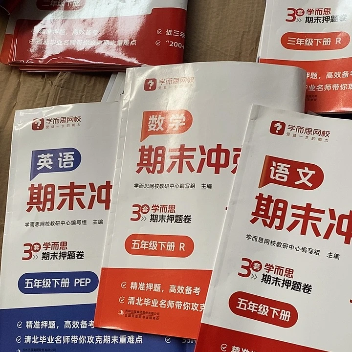 五年级下册，语文数学英语试卷