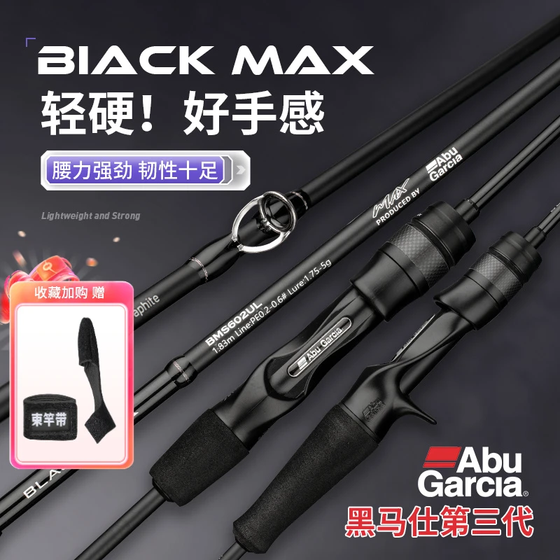 ABU/阿布23款BMAX黑马仕三代新手路亚竿路亚竿直柄碳素远投路亚竿