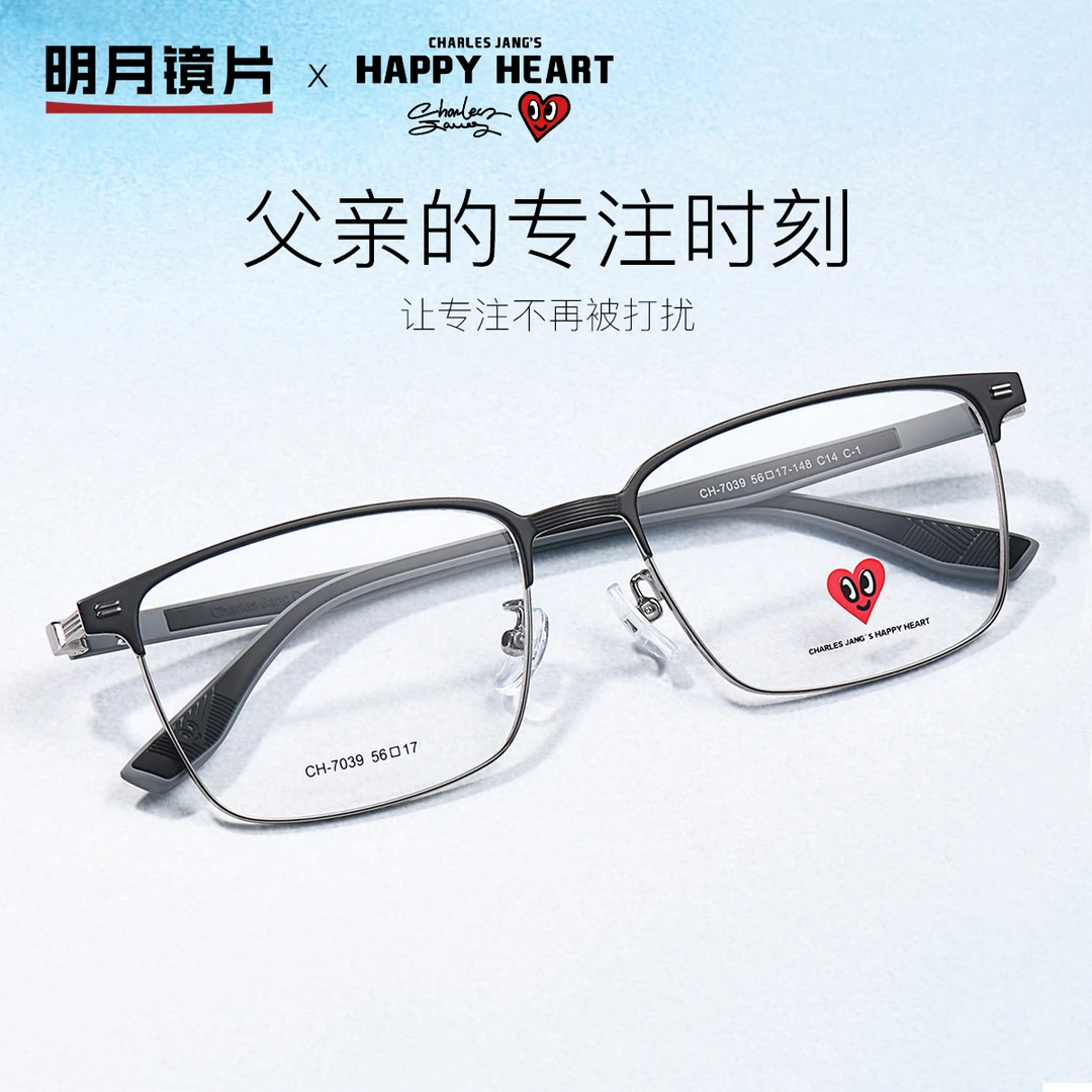 明月×桃心近视眼镜男超轻光学镜成品有度数大框散光眼镜框CH7039