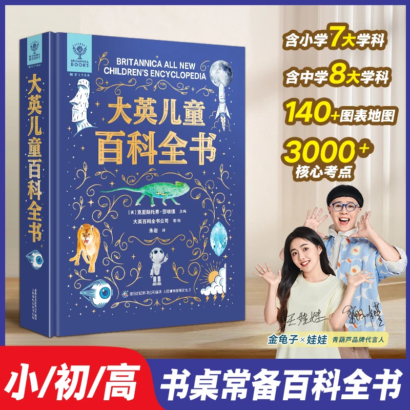 青葫芦【官方正版】大英儿童百科全书典藏版小学生课外阅读科普百科